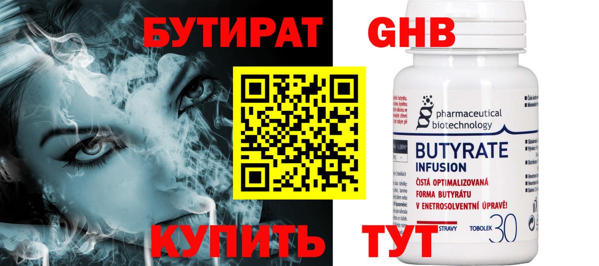БУТИРАТ бутик Владикавказ