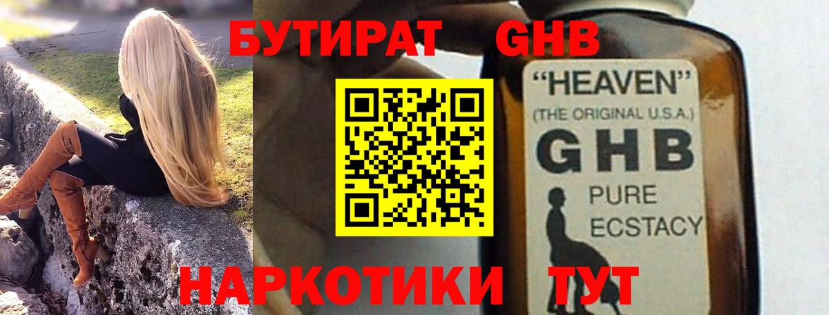 БУТИРАТ бутик  Вход с VPN  Владикавказ 