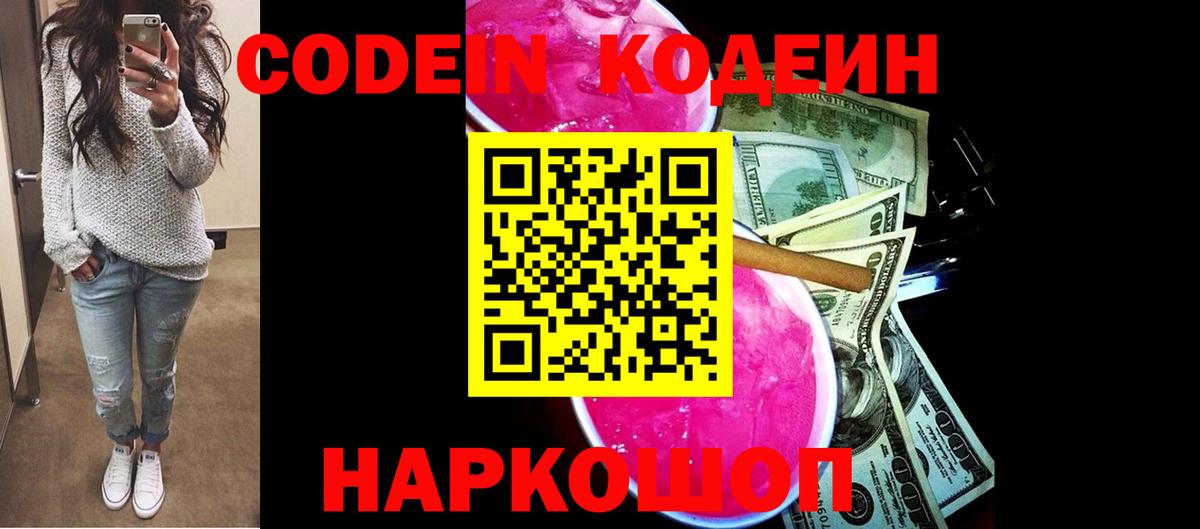 Владикавказ  Кодеин Purple Drank  Вход с VPN  Кодеин Purple Drank 