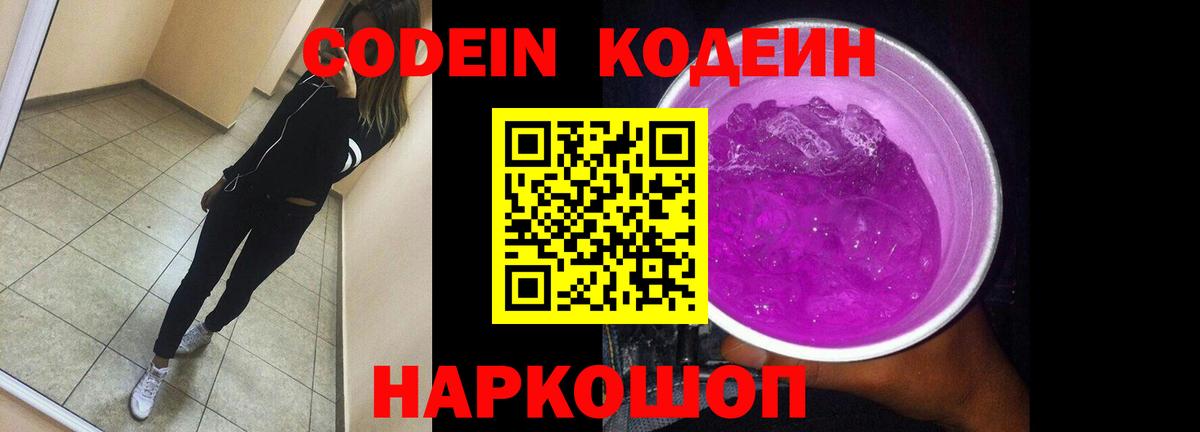 Codein Purple Drank Владикавказ