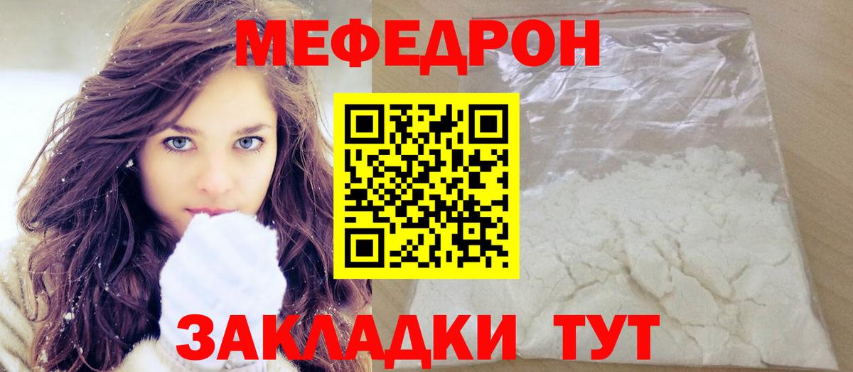 МЕФ кристаллы  МЕФ мяу мяу  Вход с VPN  Мефедрон  MEGA сайт  Владикавказ 
